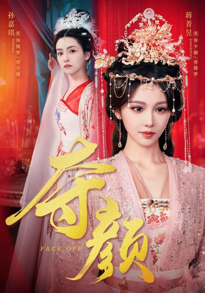 图片[1]-夺颜（56集）蒋菁昱&邓志浩-资源V站