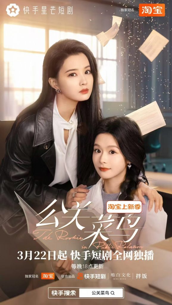 图片[1]-公关菜鸟（8集全）余茵&张楚萱-资源V站