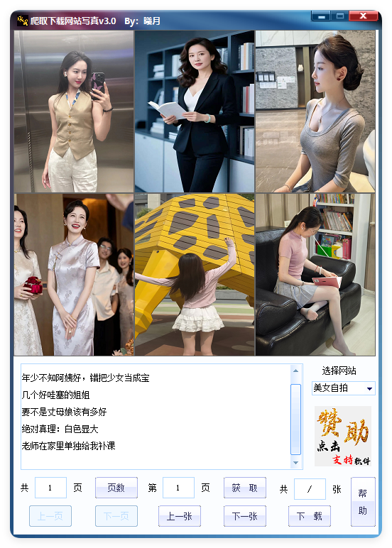 图片[1]-爬取下载网站写真v2.9单文件版-资源V站
