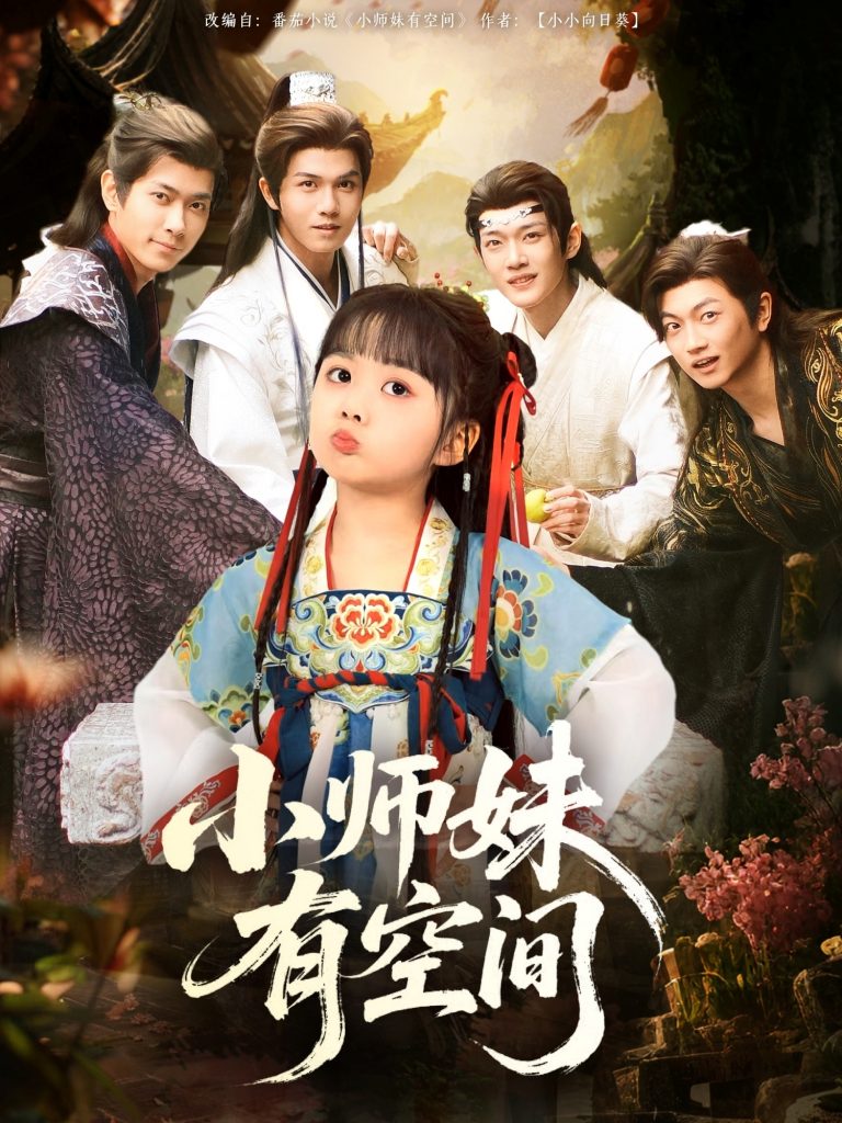 22894-小师妹有空间（94集）-资源V站