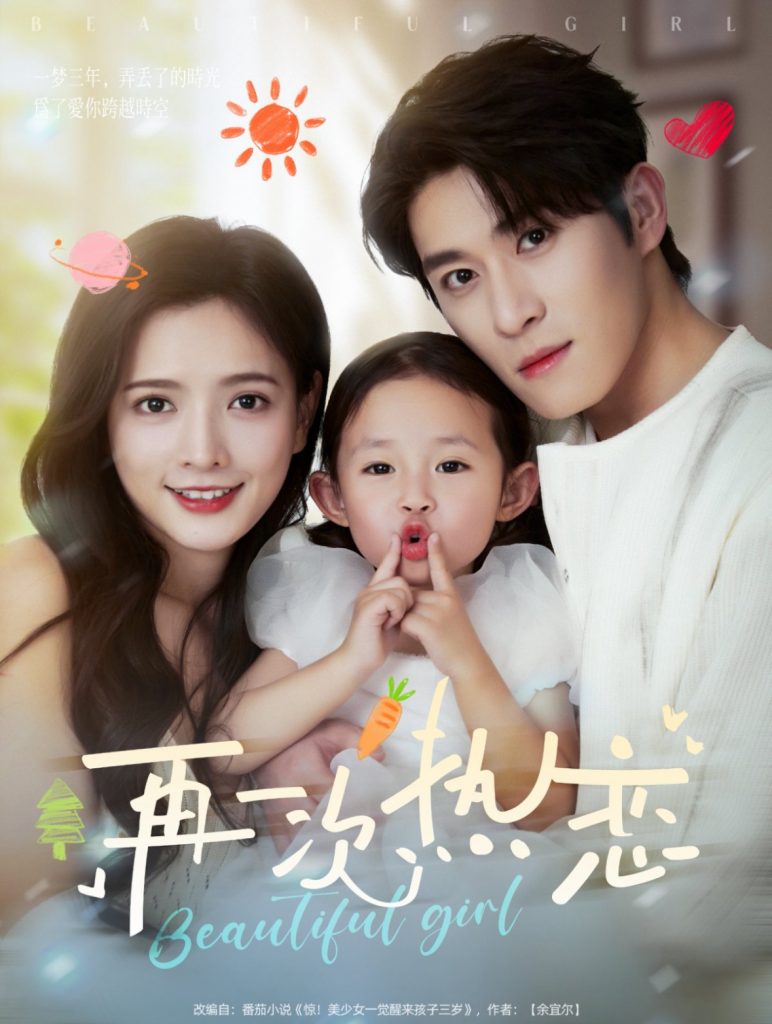 再一次热恋（82集）杨宇斌＆陈露茜-资源V站