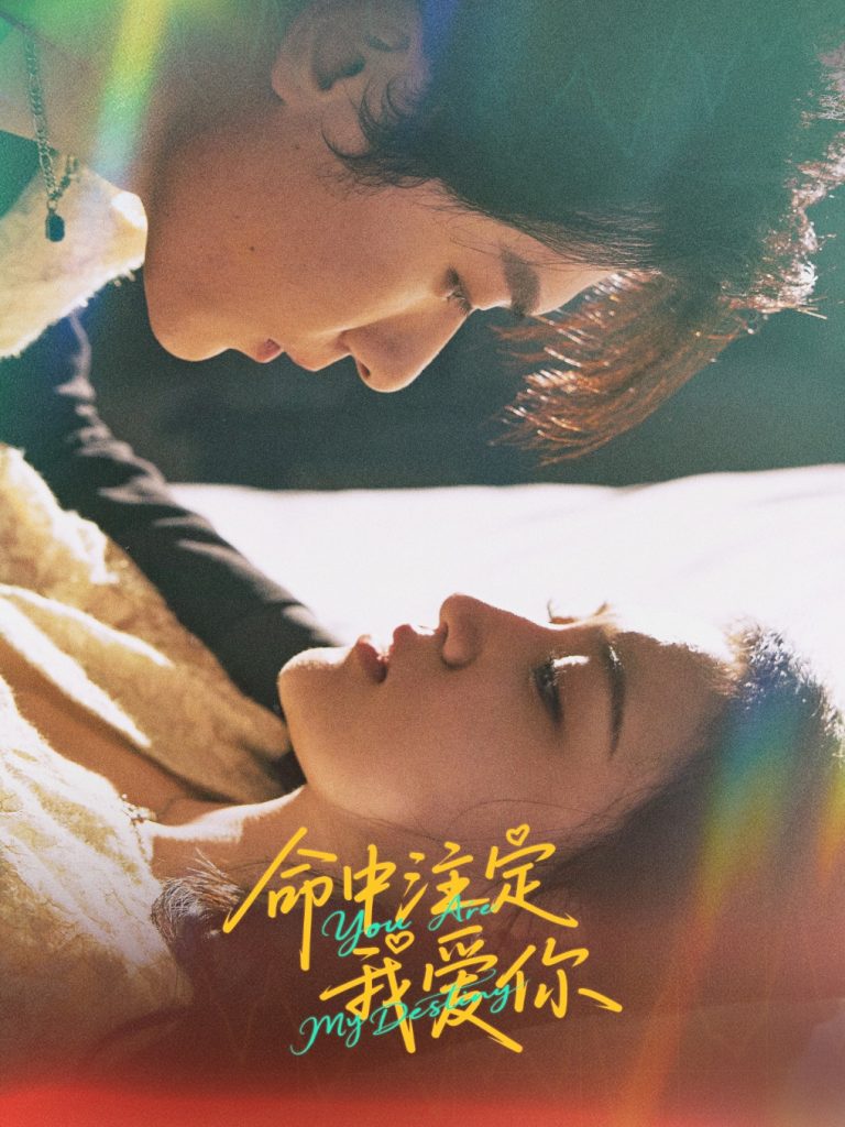 图片[1]-命中注定我爱你（63集）冯伊洋&安晓洁-资源V站
