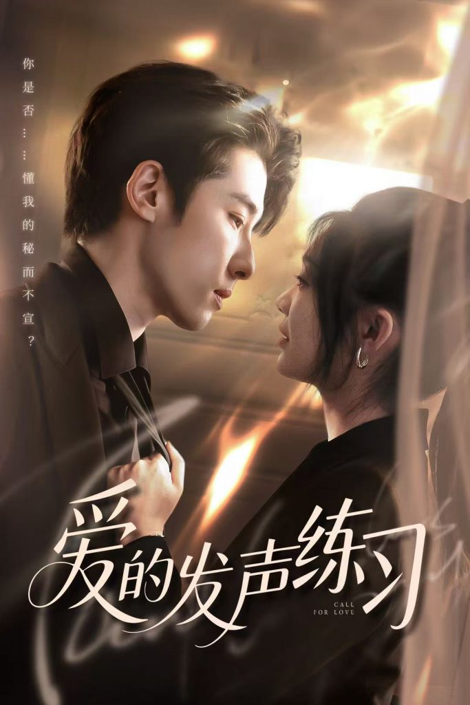 23006-爱的发声练习（62集）林枫松＆彭瑶-资源V站