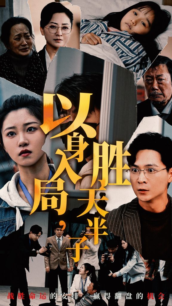 图片[1]-以身入局胜天半子（60集）-资源V站