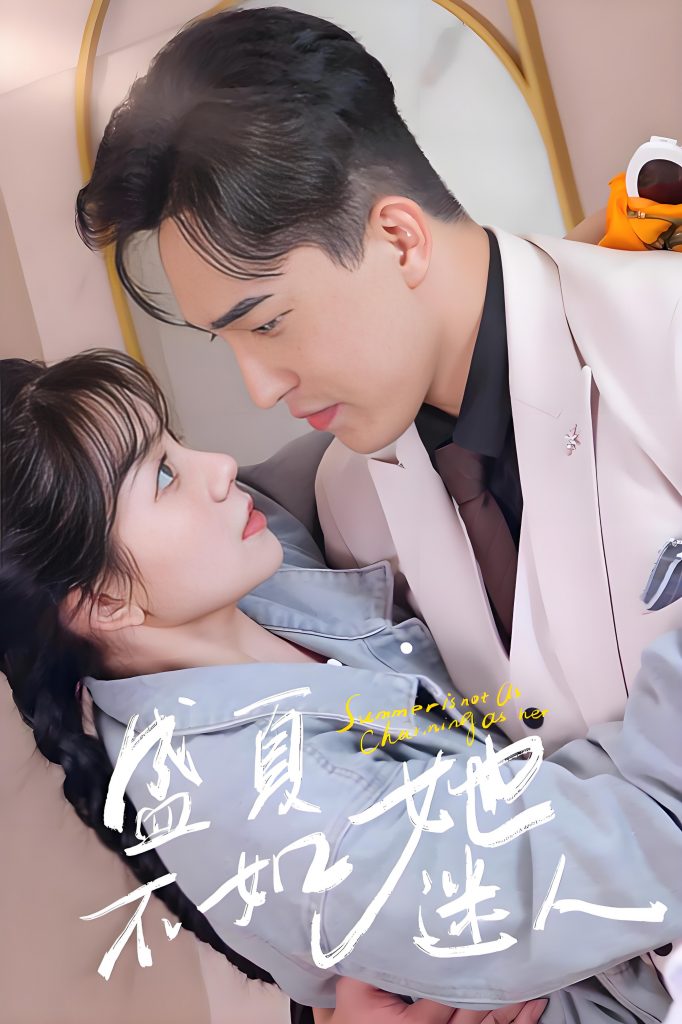 图片[1]-盛夏不如她迷人前夫请接招-女频都市反转爽剧林籽蓉(80集)-资源V站