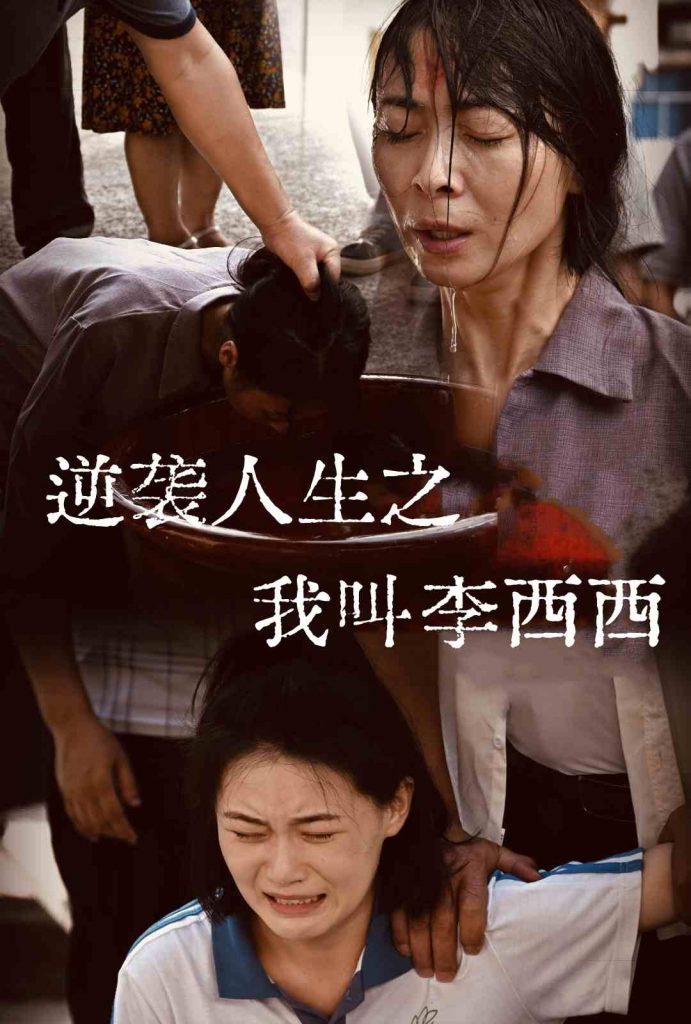 图片[1]-逆袭人生之我叫李西西（36集）-资源V站