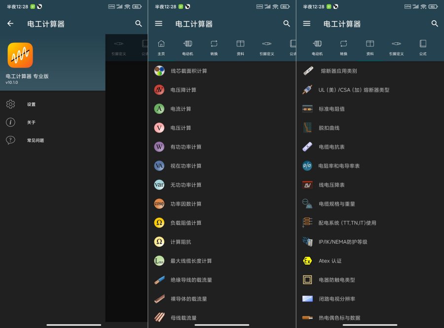 图片[1]-电工计算器v10.5.1专业版涵盖各种计算资料公式-资源V站