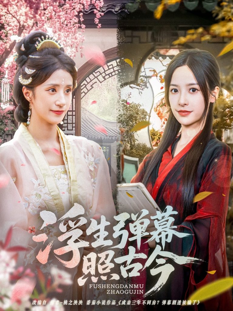 图片[1]-浮生弹幕照古今（76集）贾博雅-资源V站