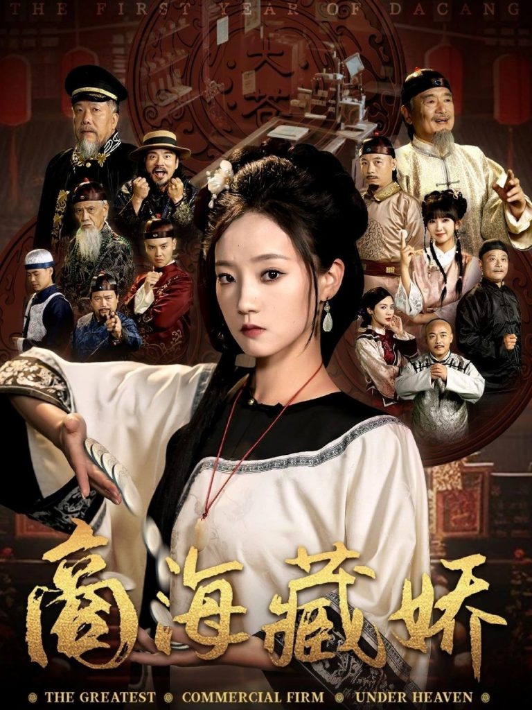 图片[1]-商海藏娇（84集）曹宇宙&林动动-资源V站