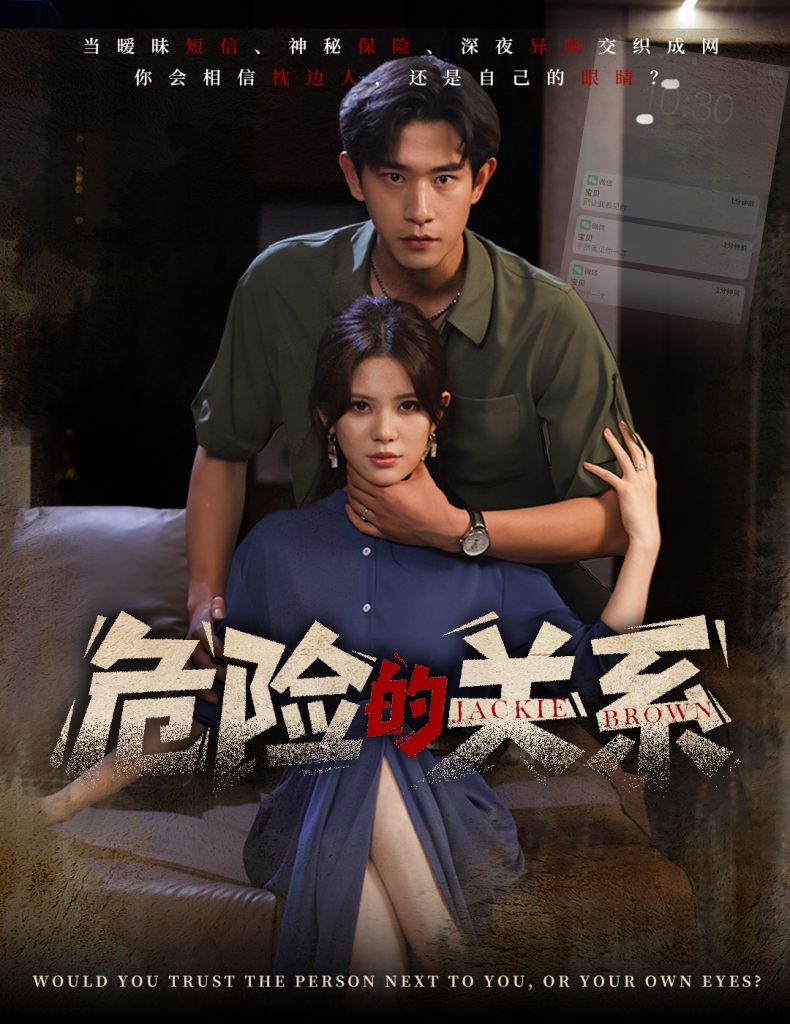 图片[1]-危险的关系（55集）伊晨&张恩浩-资源V站