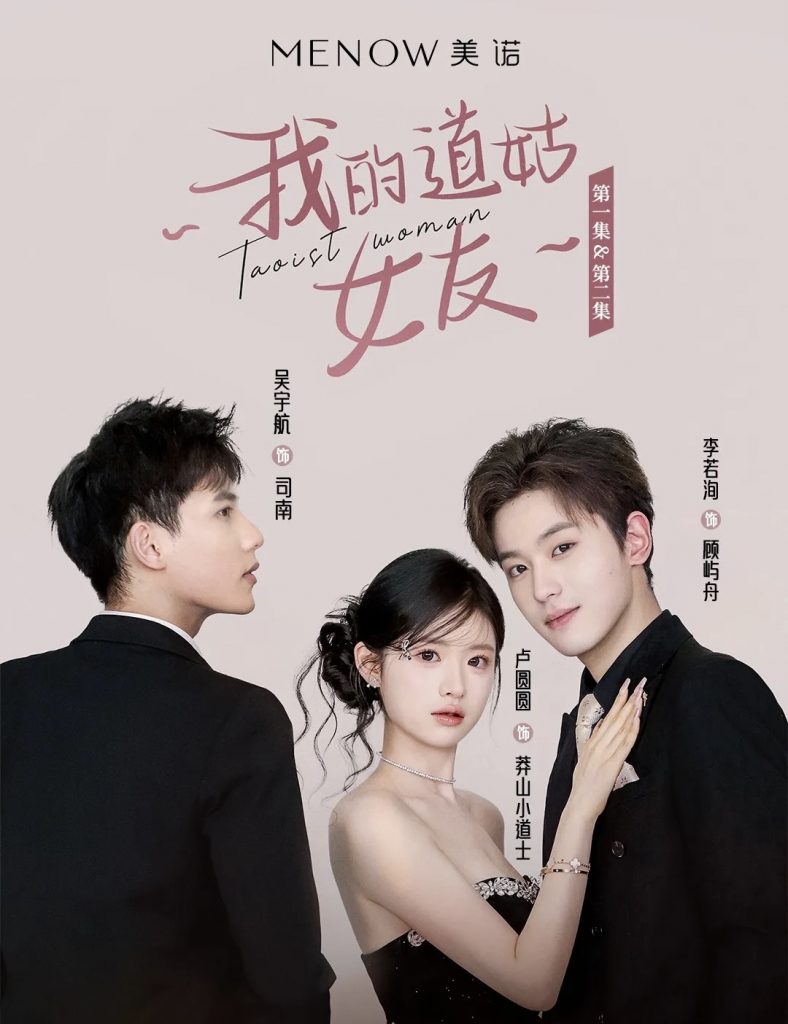 22632-我的道姑女友(12集) 李若洵-资源V站