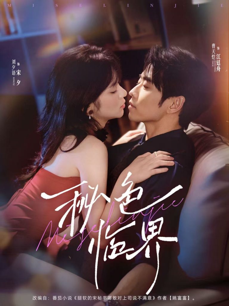 10.秘色临界（72集）曹天恺&刘夕语-资源V站