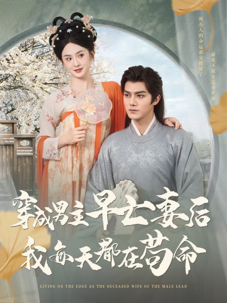 29.穿成男主早亡妻后我每天都在苟命（76集）雷艺昊&张艺霖-资源V站