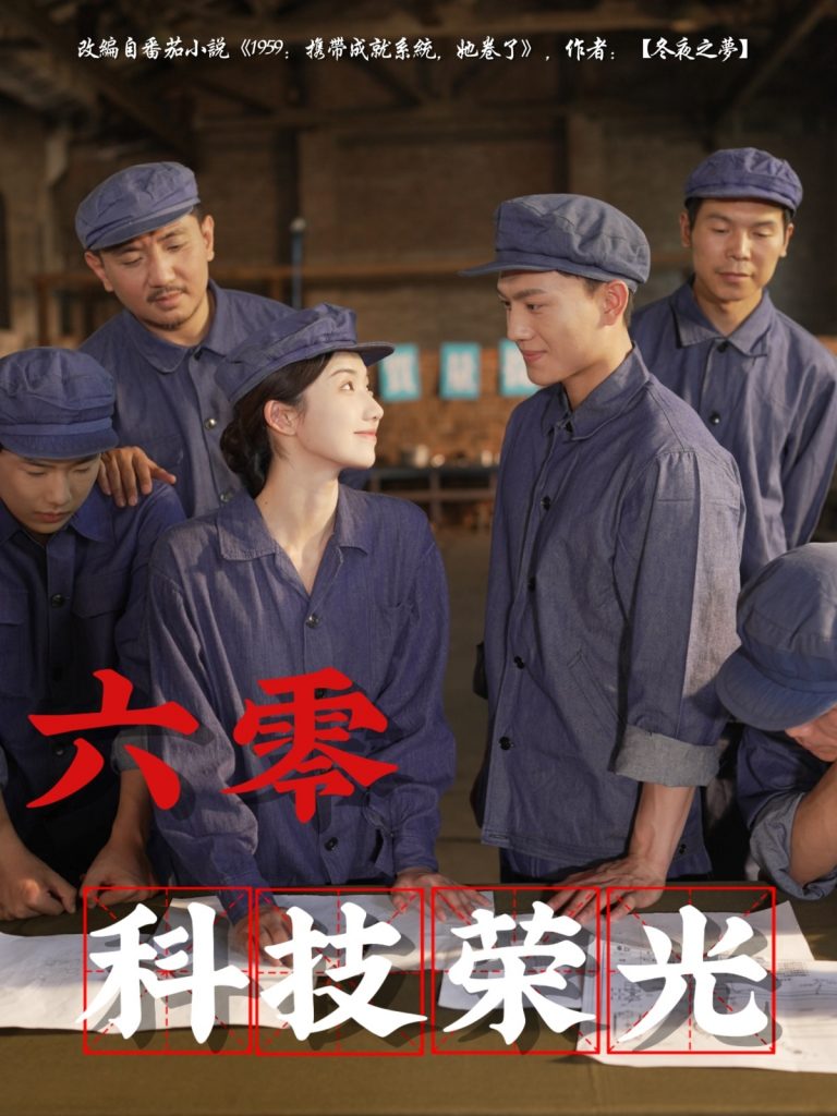 六零科技荣光（110集）王彬茗&张晓宇-资源V站