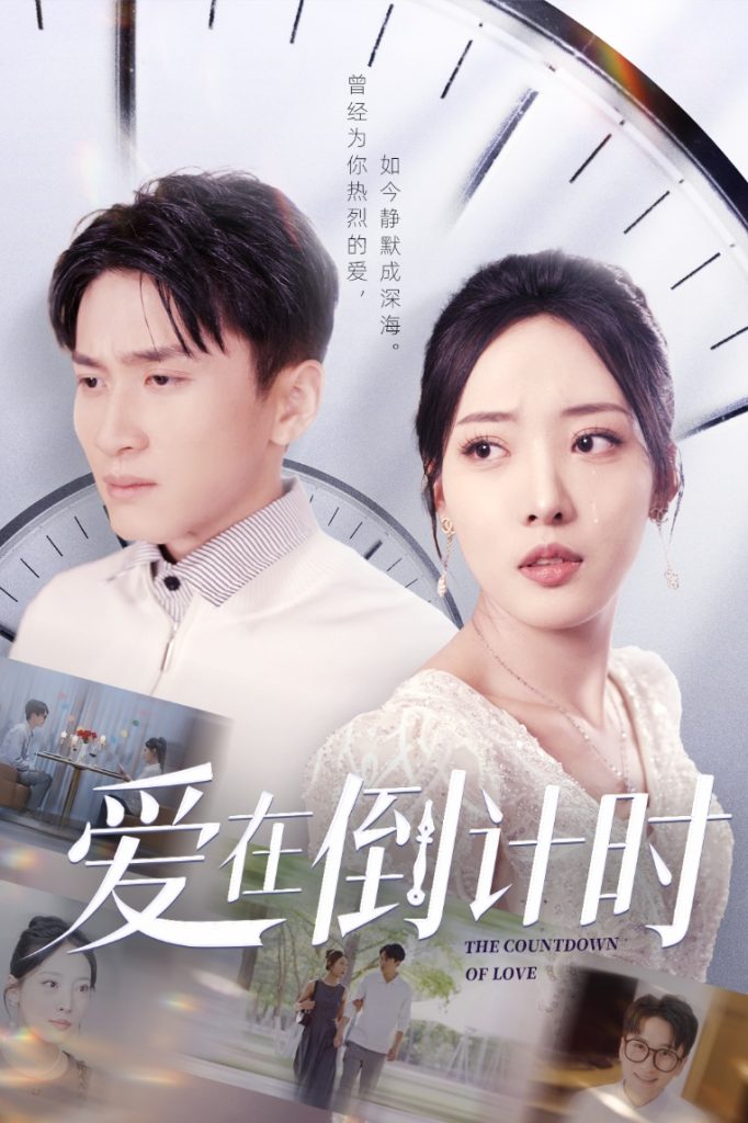 22494-爱在倒计时（30集）陈彦霖&田元-资源V站