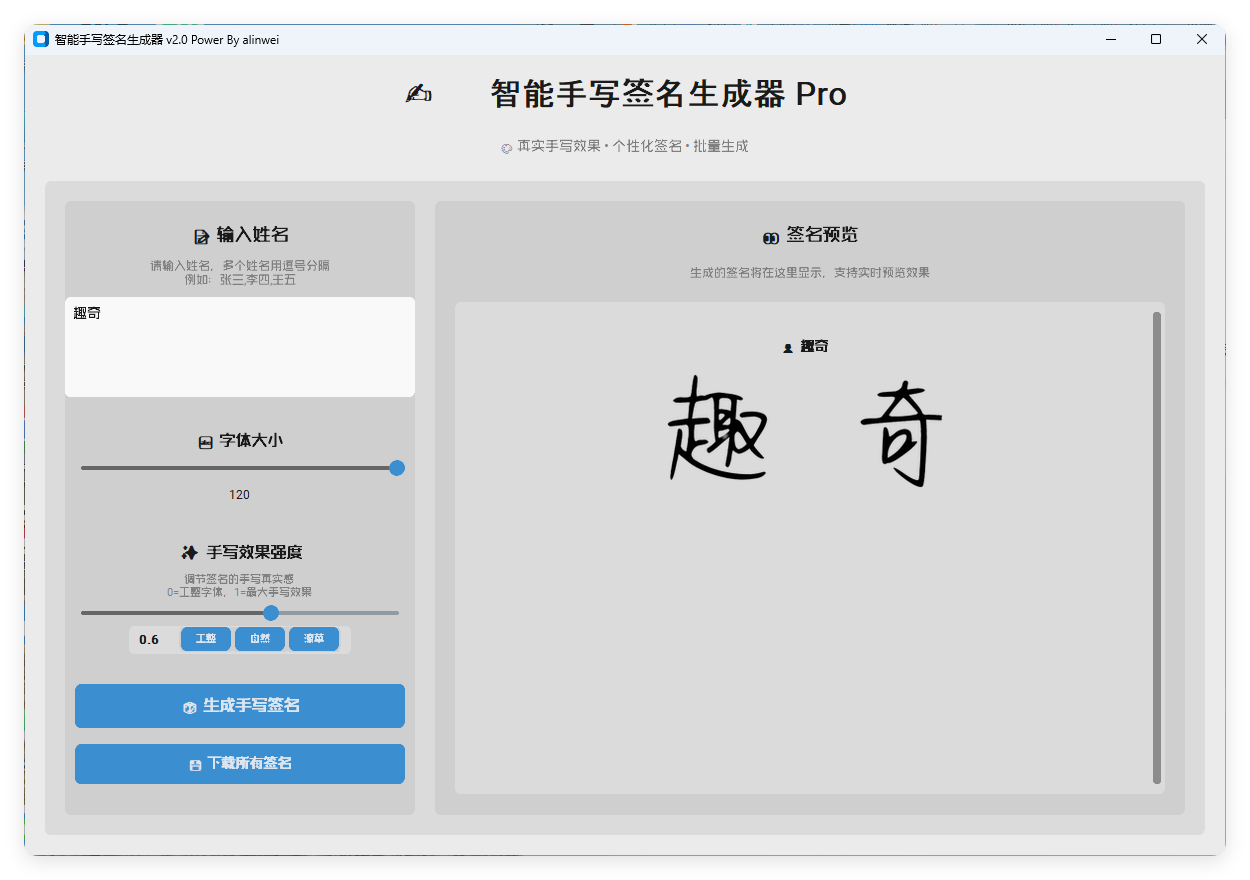 图片[1]-AI手写签名转换生成器v2.1绿色版-资源V站