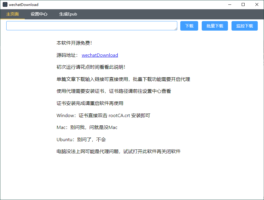 图片[1]-WeChatDownload公众号文章下载v1.8.2-资源V站
