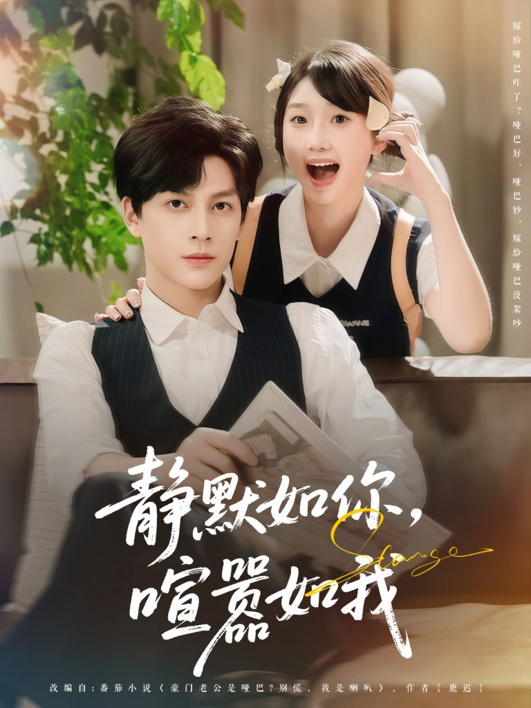 静默如你喧嚣如我（80集）田欣雅（饼干辣辣）&黄帅帅-资源V站