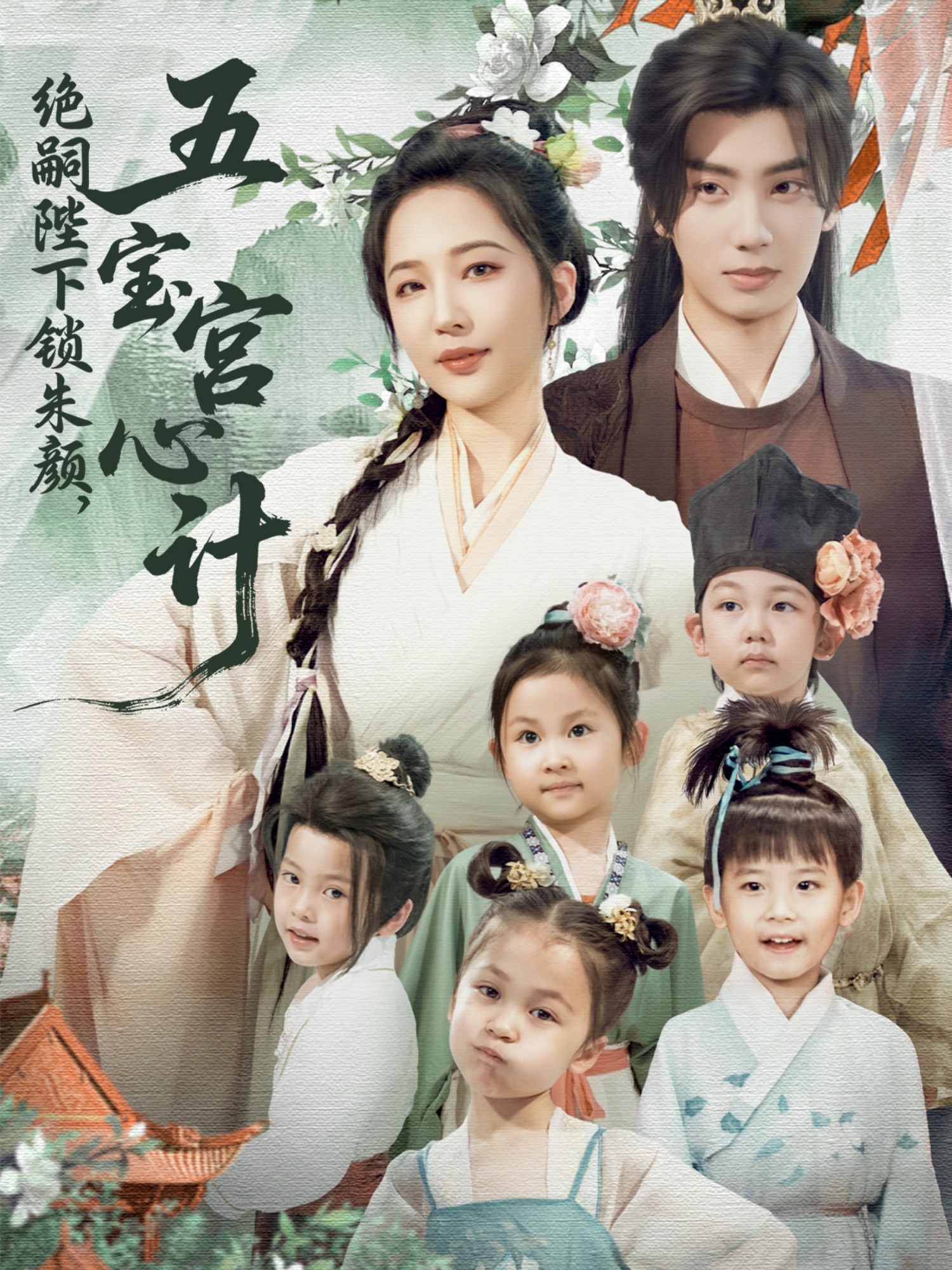 绝嗣陛下锁朱颜五宝宫心计（60集）唐书亚&王晓诗-资源V站