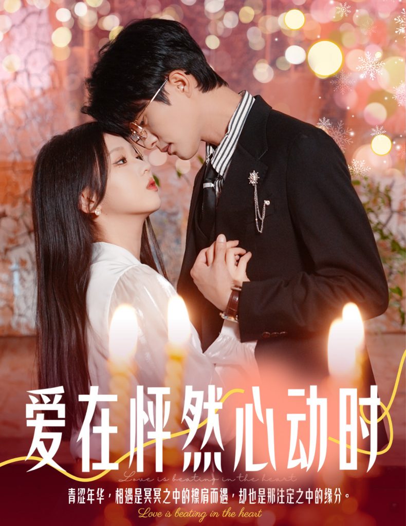 图片[1]-爱在怦然心动时&结婚你不答应离职你追什么（61集）陈云廷＆李柯以-资源V站