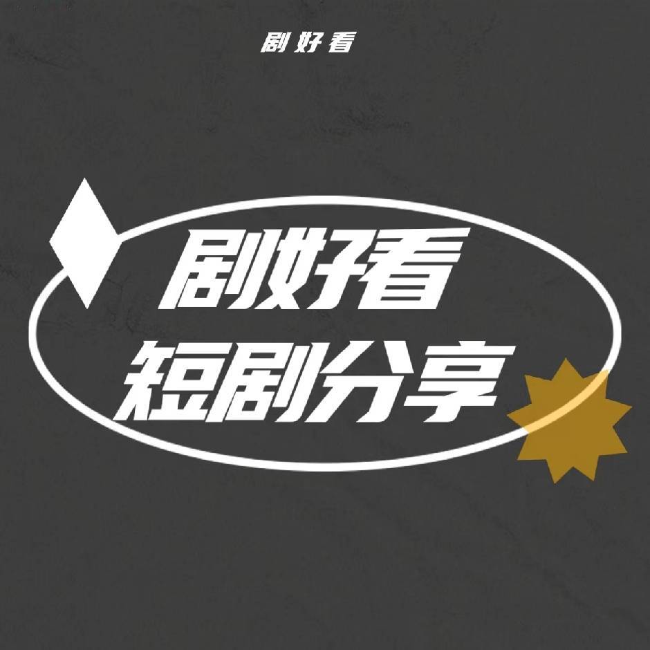 炮灰女配不当恋爱脑（长篇）许丹&陈景赫-资源V站
