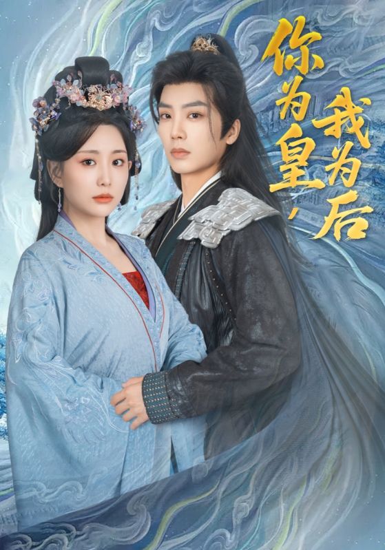 29.你为皇我为后（72集）李智颖&唐书亚-资源V站