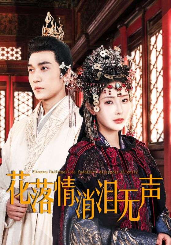 图片[1]-花落情消泪无声（40集）秦天爱-资源V站