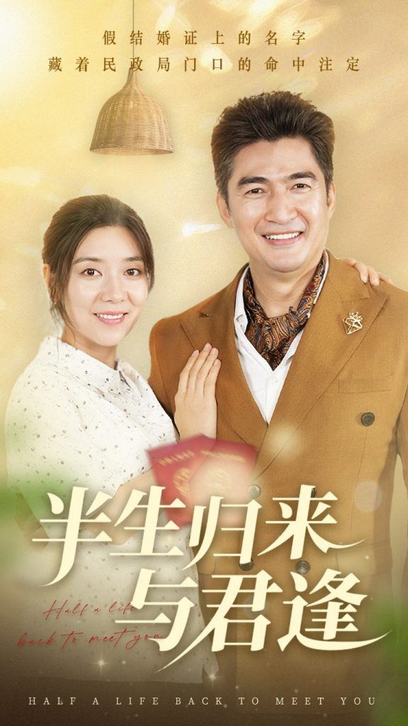 半生归来与君逢（63集）任玥熹&李瀚均-资源V站