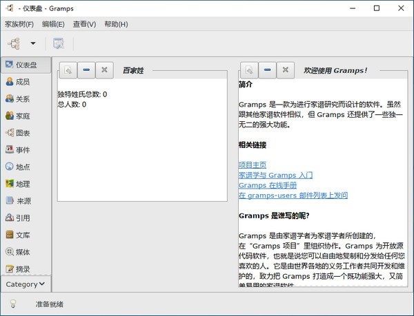 图片[1]-Gramps家谱制作工具v6.0.3-资源V站