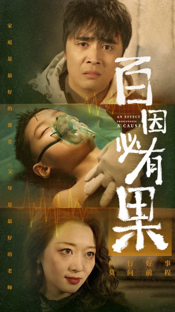 图片[1]-百因必有果（50集）-资源V站
