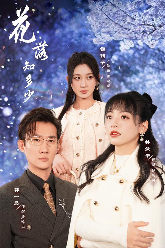 图片[1]-花落知多少&哥哥逆光而来（27集）-资源V站