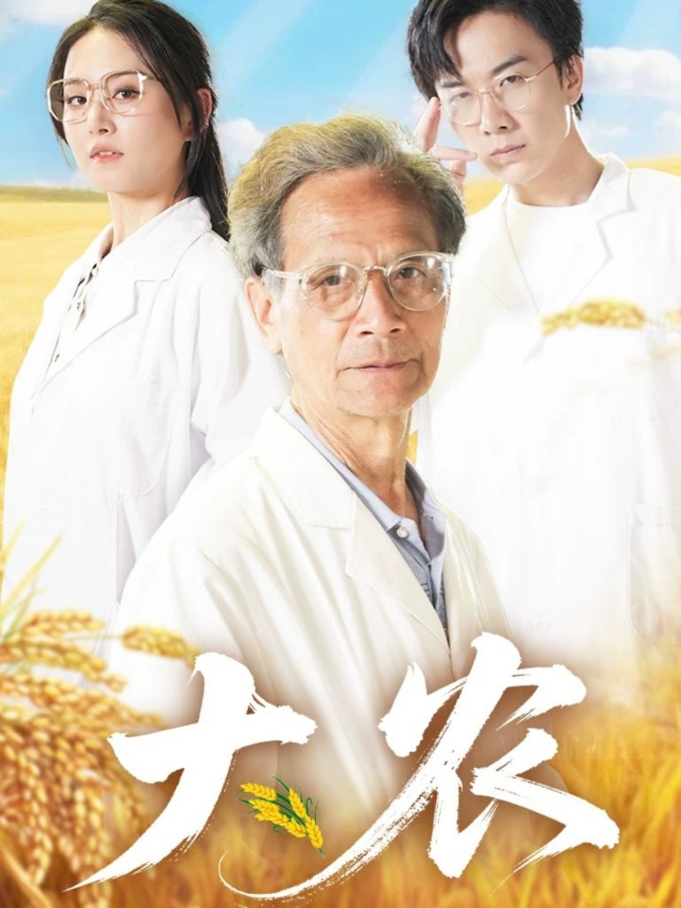 23427-大农（71集）-资源V站