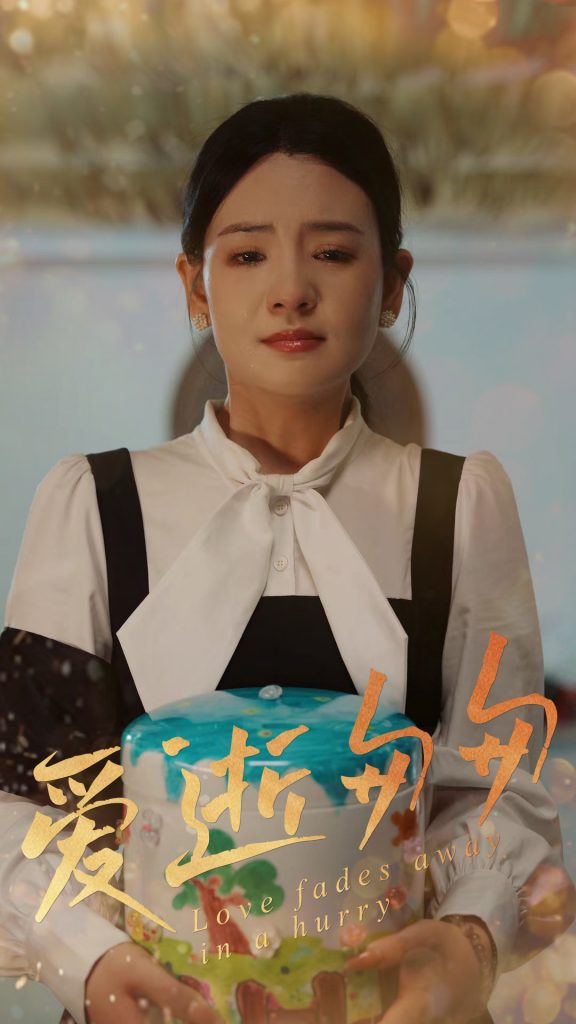 图片[1]-爱逝匆匆（53集）李雯慧&程雨-资源V站