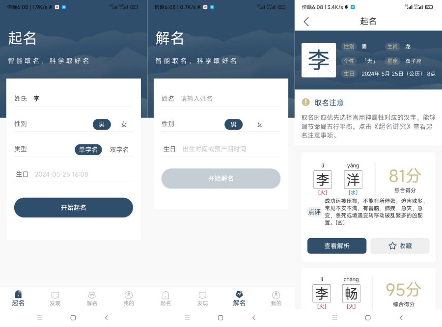 图片[1]-取名字典1.06高级版周易取名 按生辰八字-资源V站
