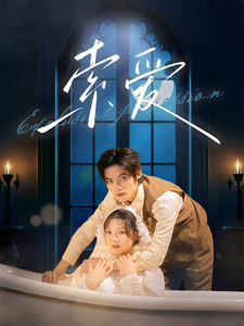 图片[1]-索爱（99集）谢鸿鑫＆彭瑶-资源V站