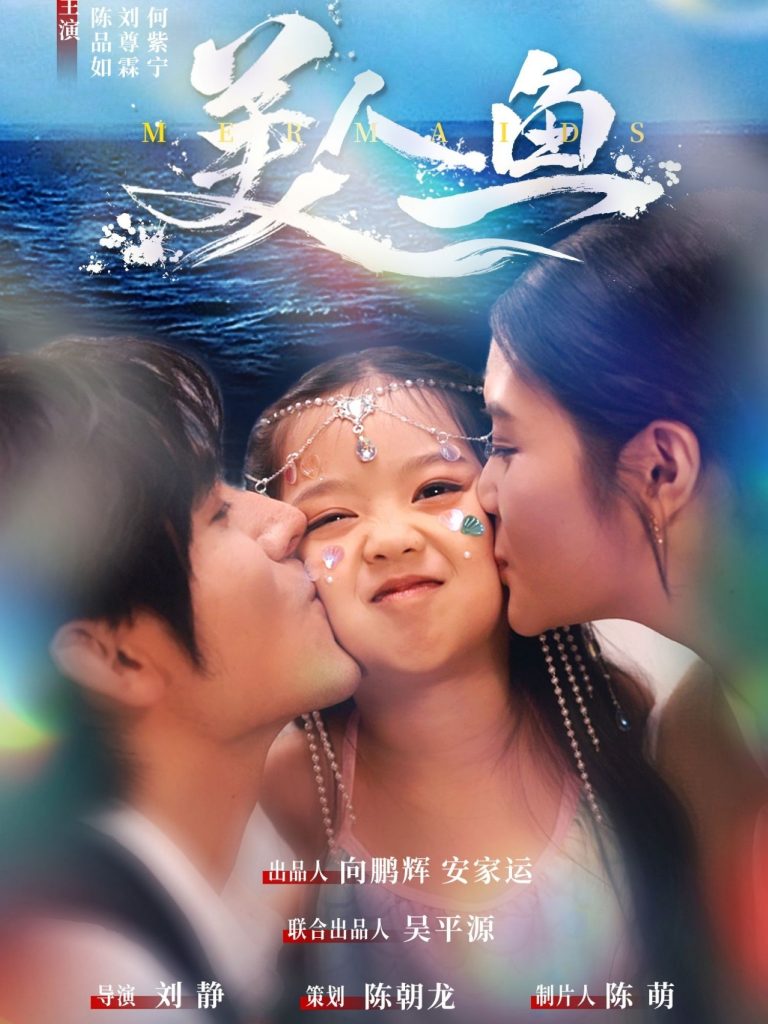 23631-美人鱼（30集）陈品如&刘旭-资源V站