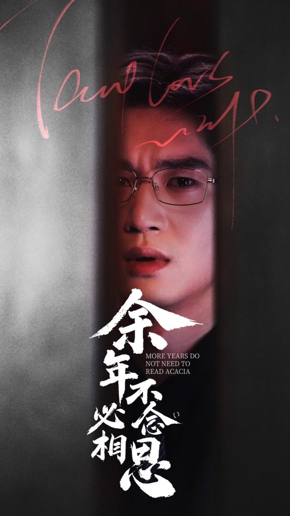 图片[1]-余年不必念相思（77集）-资源V站
