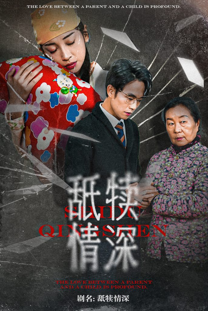 图片[1]-舐犊情深（42集）-资源V站