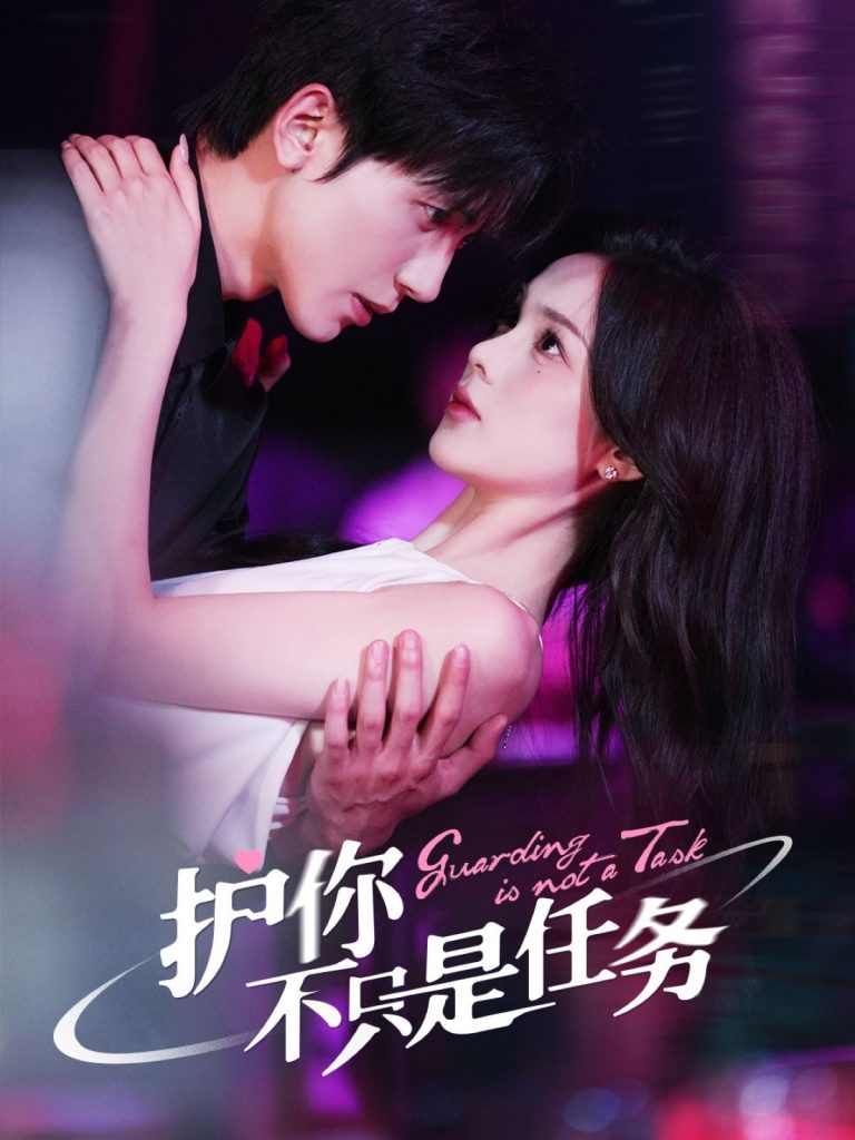 20.护你不只是任务（61集）胡家豪&周嘉怡-资源V站