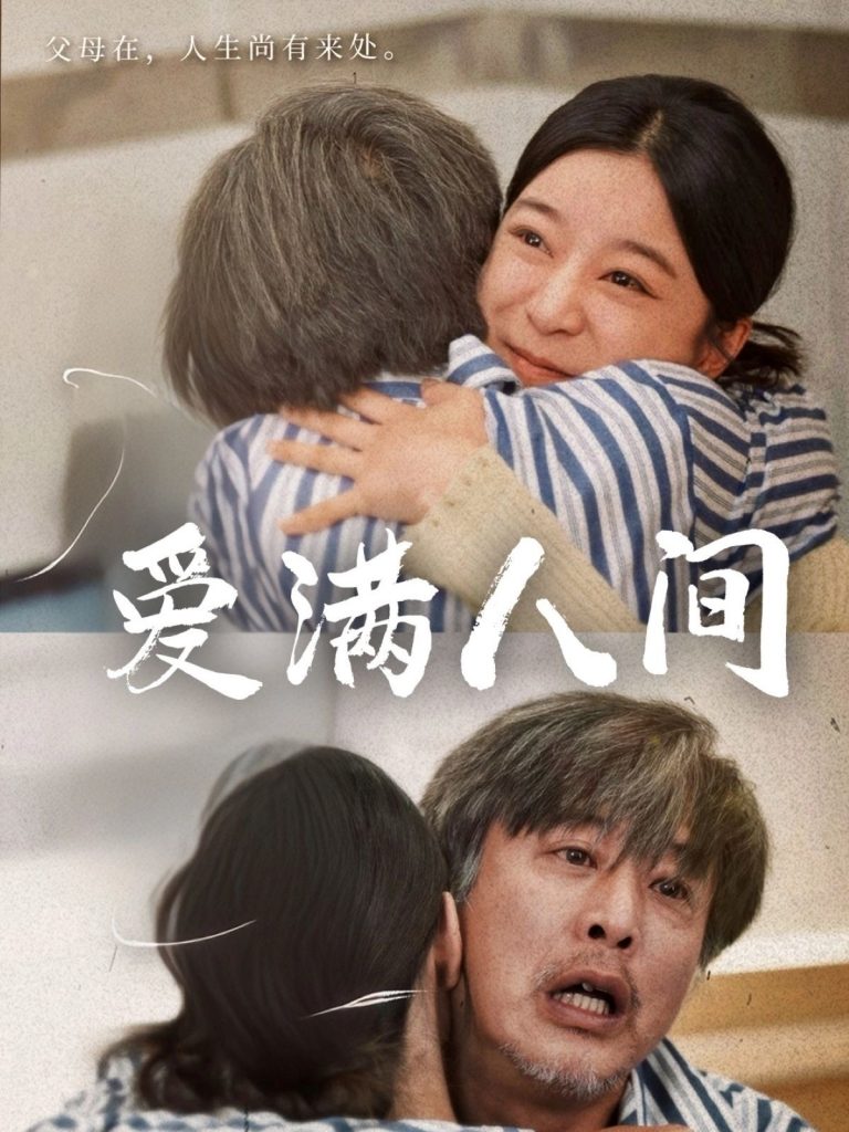 23329-爱满人间（61集）孙语涵&袁珉-资源V站