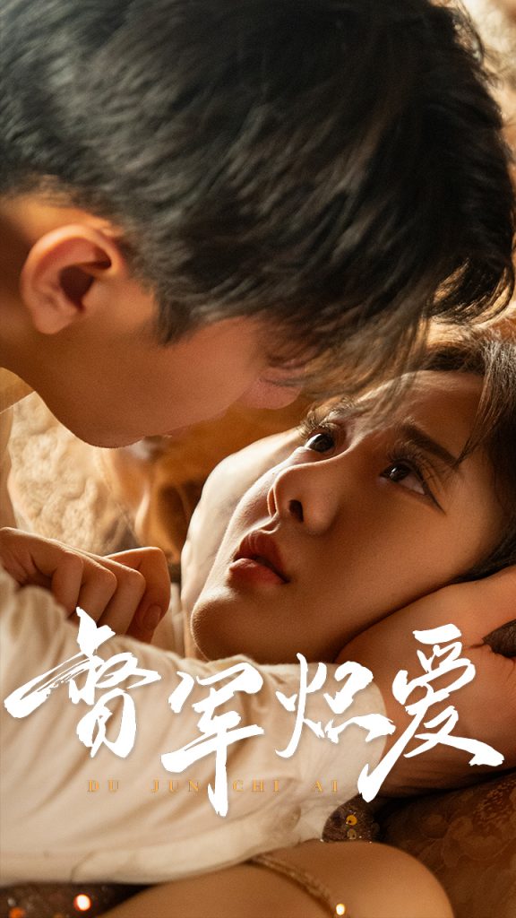 督军炽爱（60集）伍怡桥-资源V站