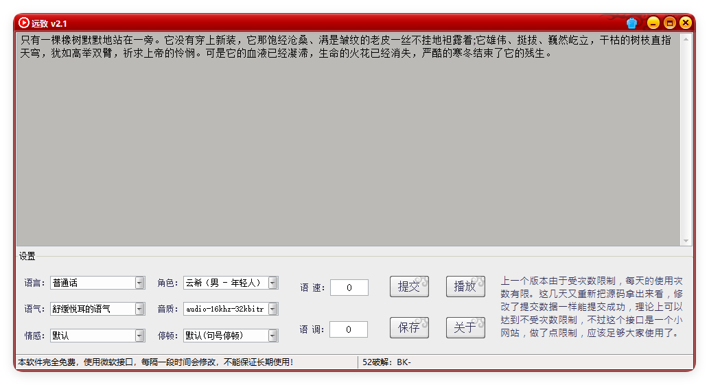 图片[1]-远致文字转语音v2.1.0绿色版-资源V站