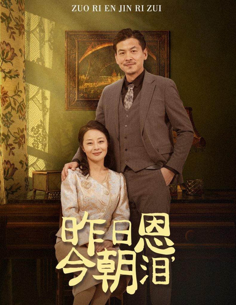 16079-昨日恩今朝泪（61集）-资源V站