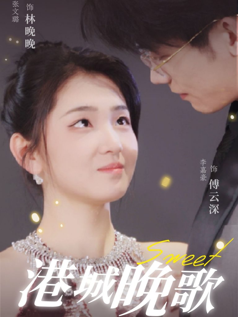 港城晚歌（70集）李嘉豪＆张文璐-资源V站