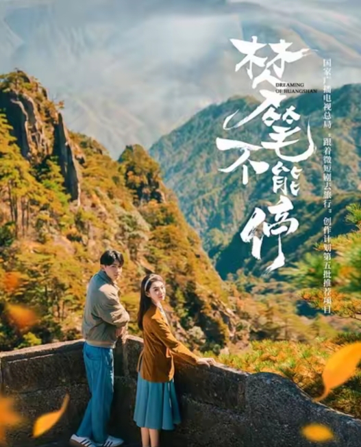 图片[1]-梦笔不能停（12集）-资源V站