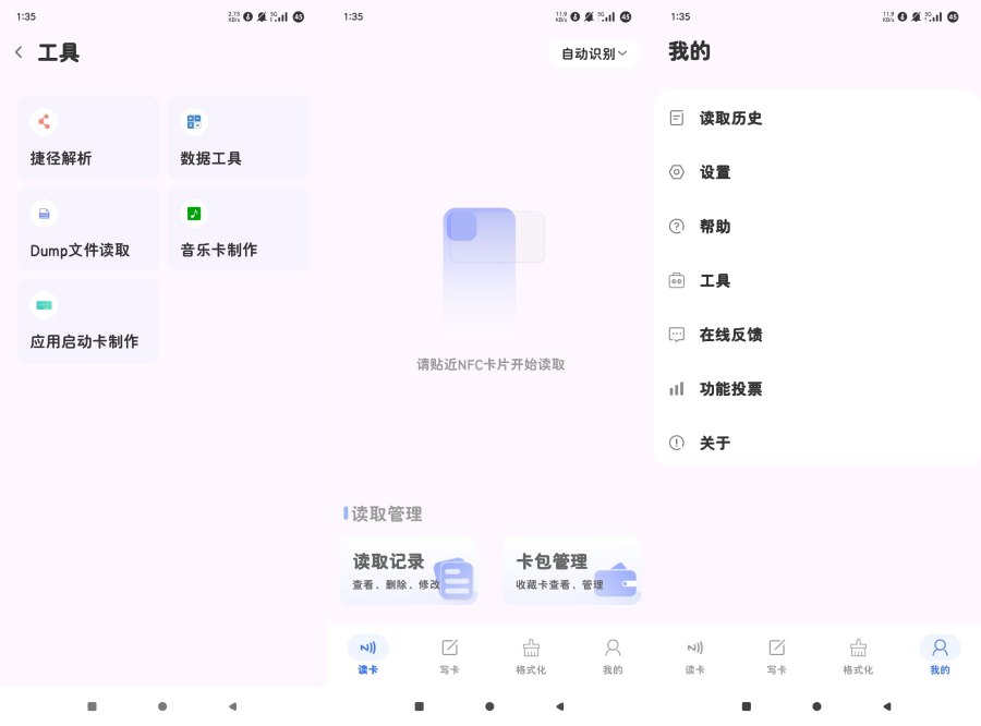 图片[1]-万能NFC读卡工具2.2可暴力解锁加密NFC修复版-资源V站