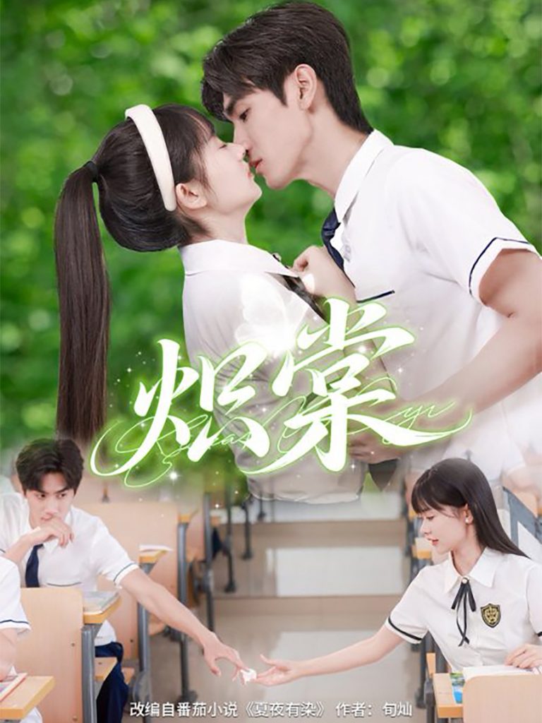 11.炽棠（62集）王小明＆李慧敏-资源V站