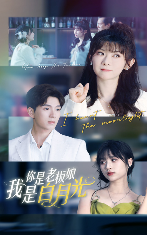 22206-你是老板娘我是白月光（59集）冯欢欢&李兼任-资源V站