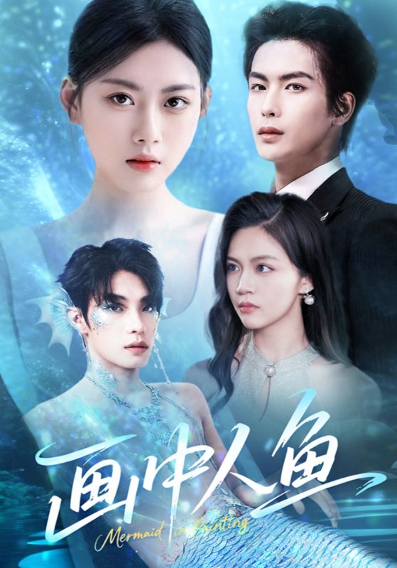 图片[1]-画中人鱼（45集）吴元成&陈诺-资源V站
