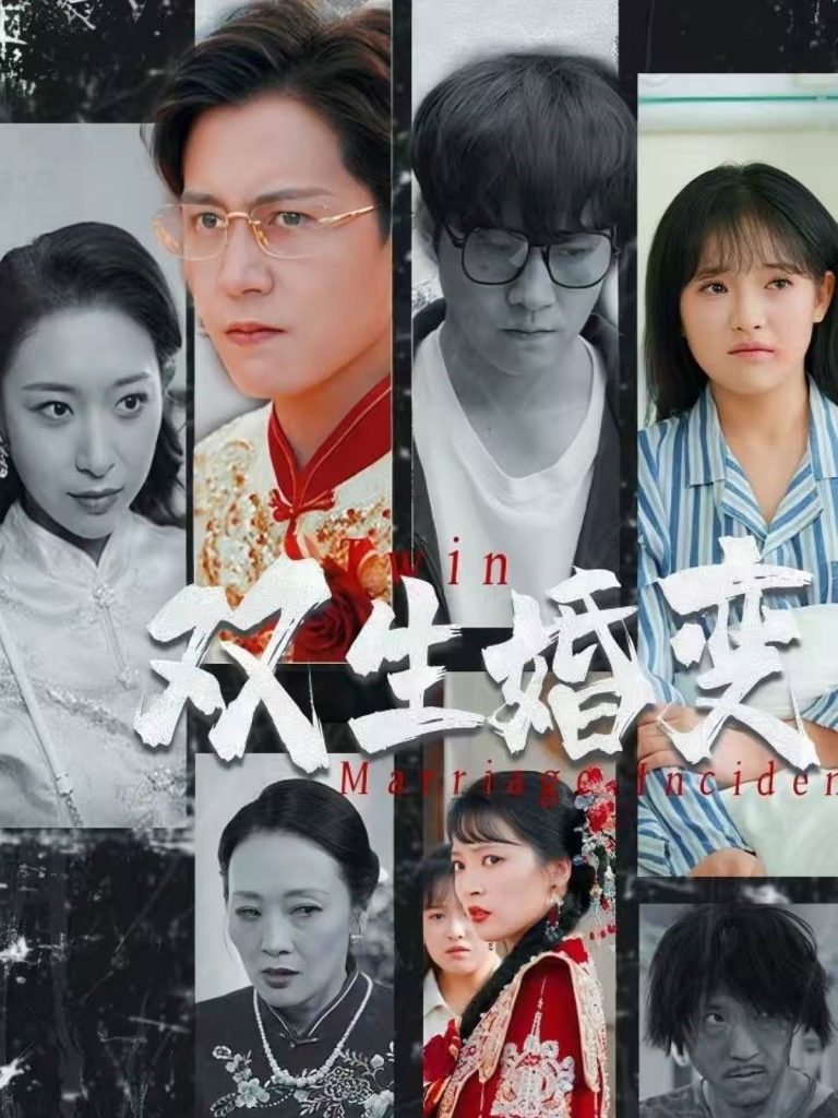 图片[1]-双生婚变（60集）孙雪阳＆吴梦媛-资源V站